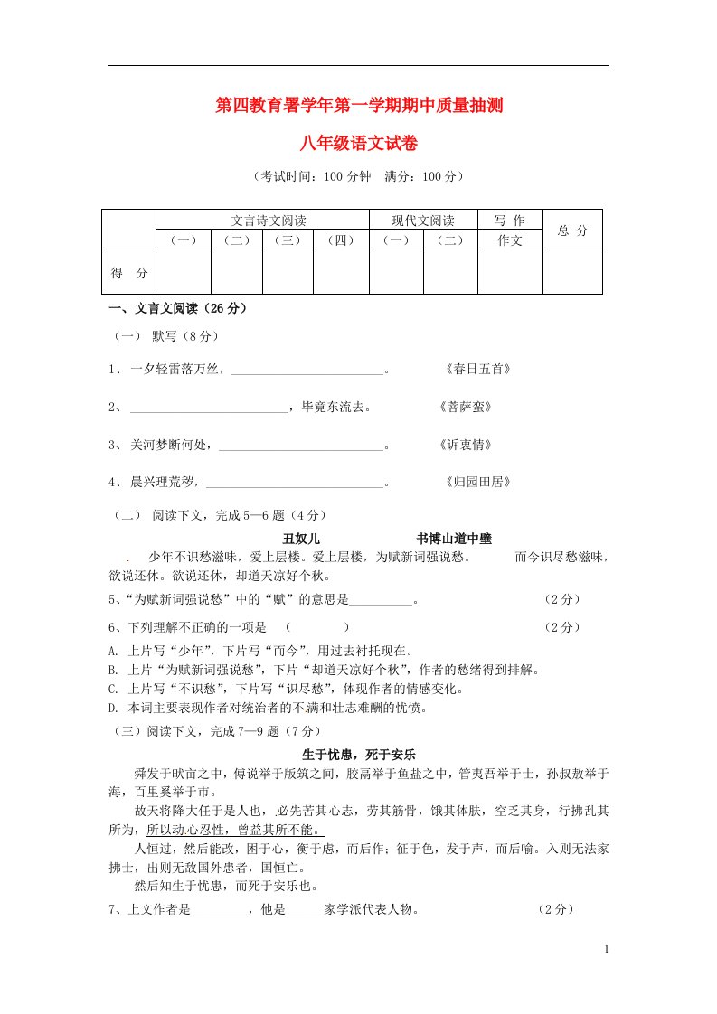 上海市浦东新区第四教育署八级语文上学期期中质量抽测试题