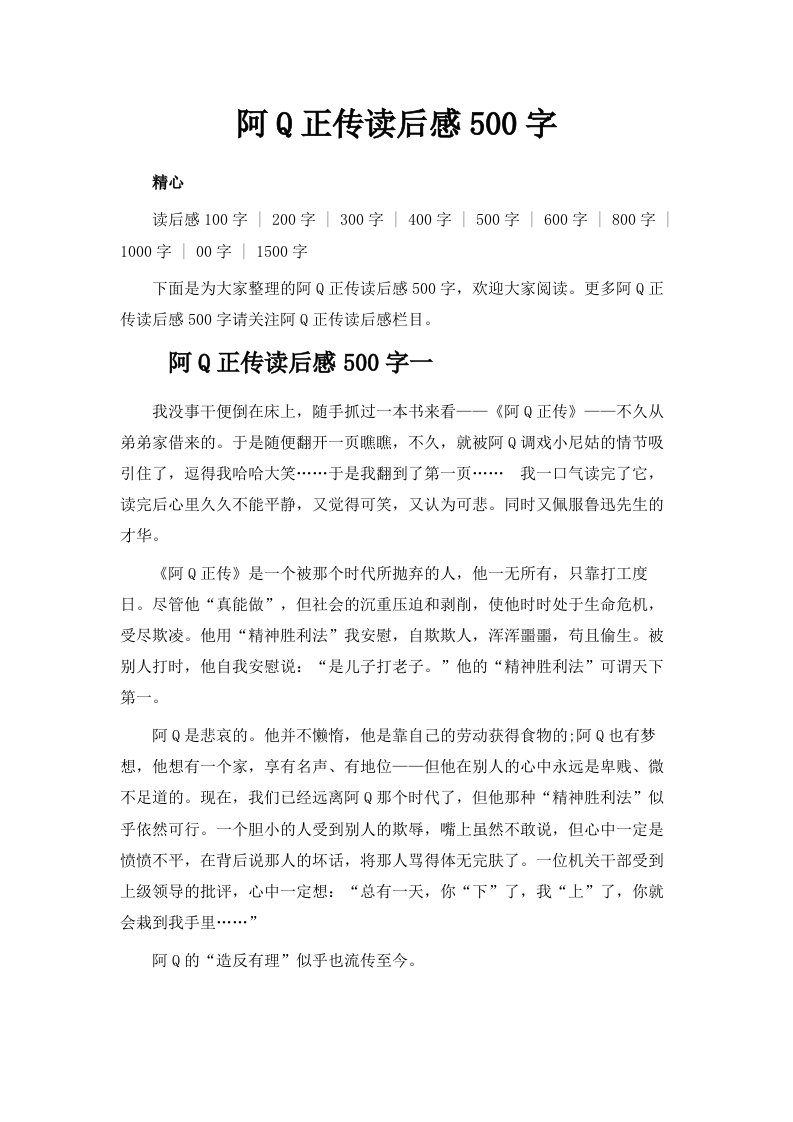 阿Q正传读后感500字