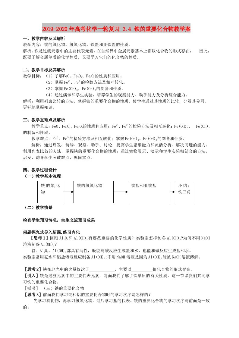 2019-2020年高考化学一轮复习