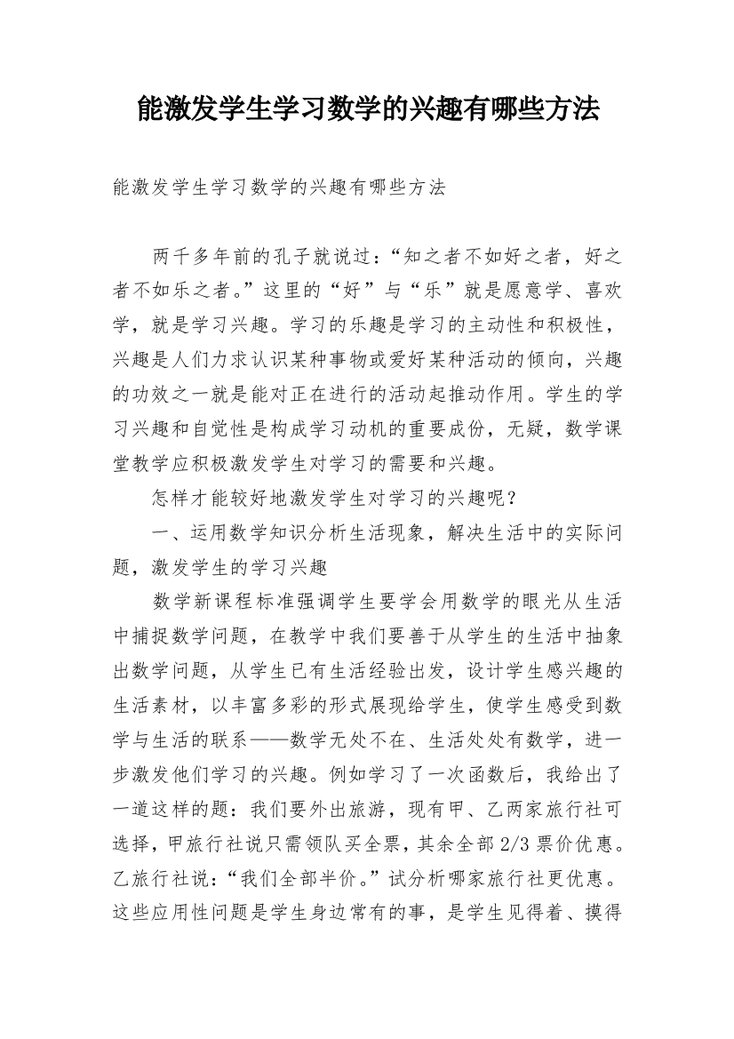 能激发学生学习数学的兴趣有哪些方法