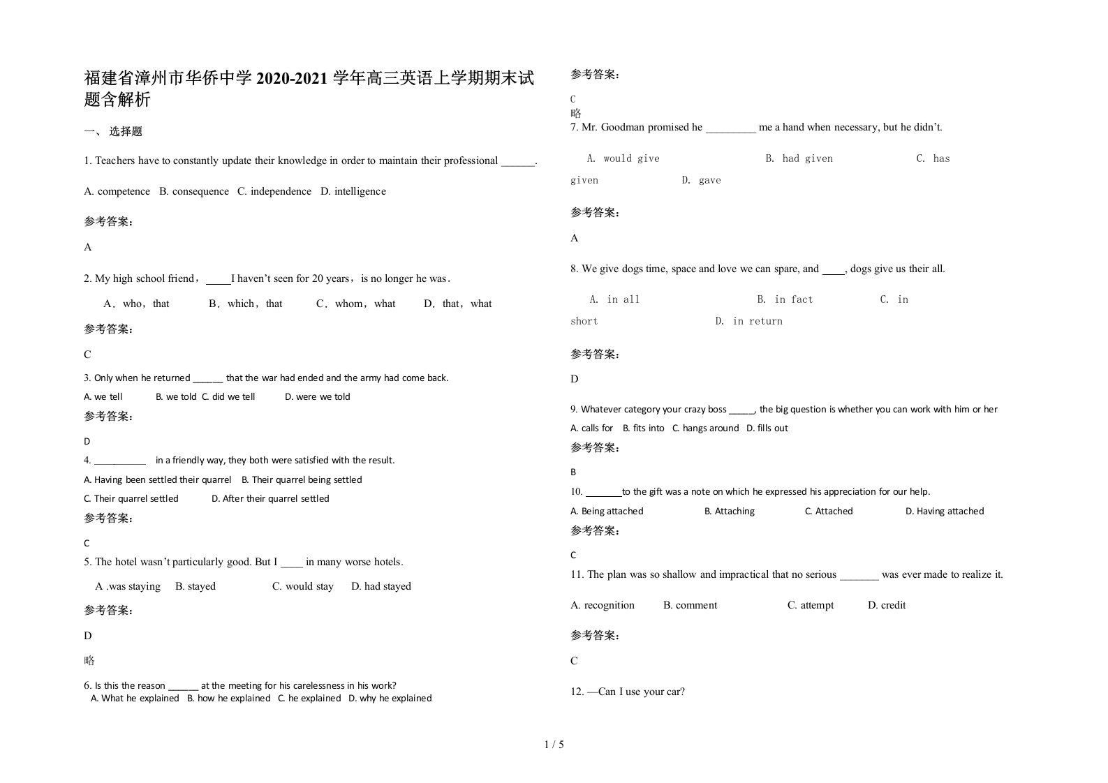 福建省漳州市华侨中学2020-2021学年高三英语上学期期末试题含解析