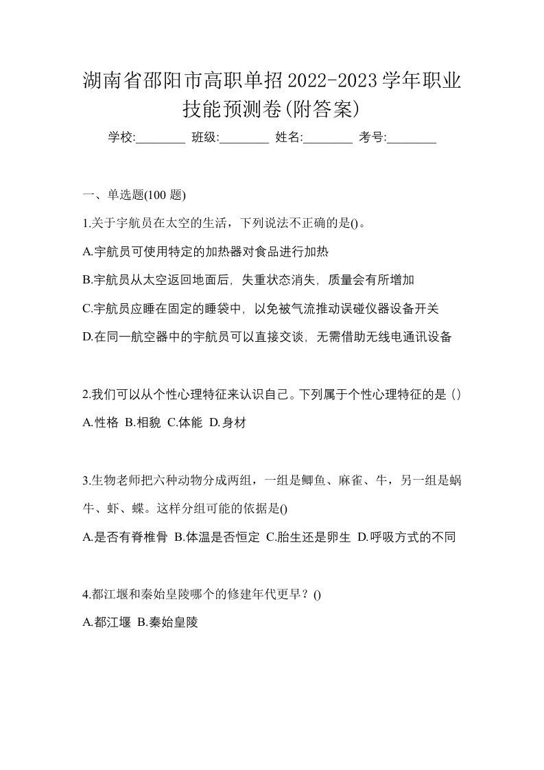 湖南省邵阳市高职单招2022-2023学年职业技能预测卷附答案