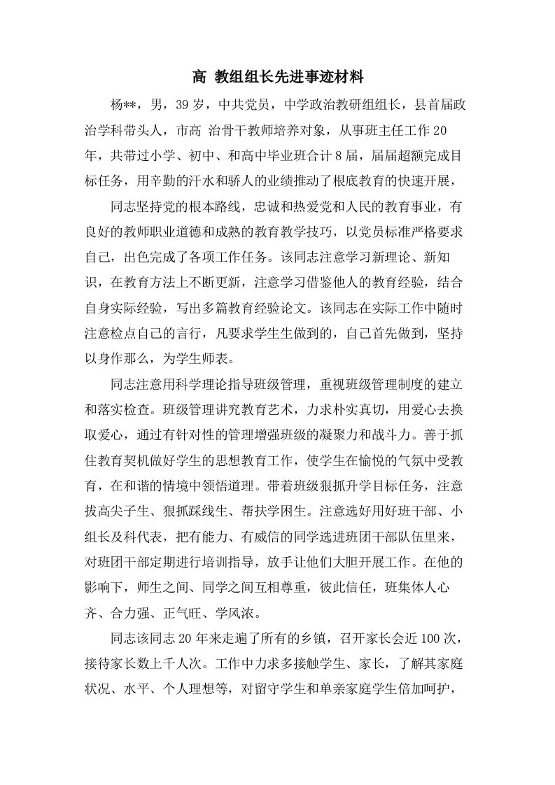 高教组组长先进事迹材料