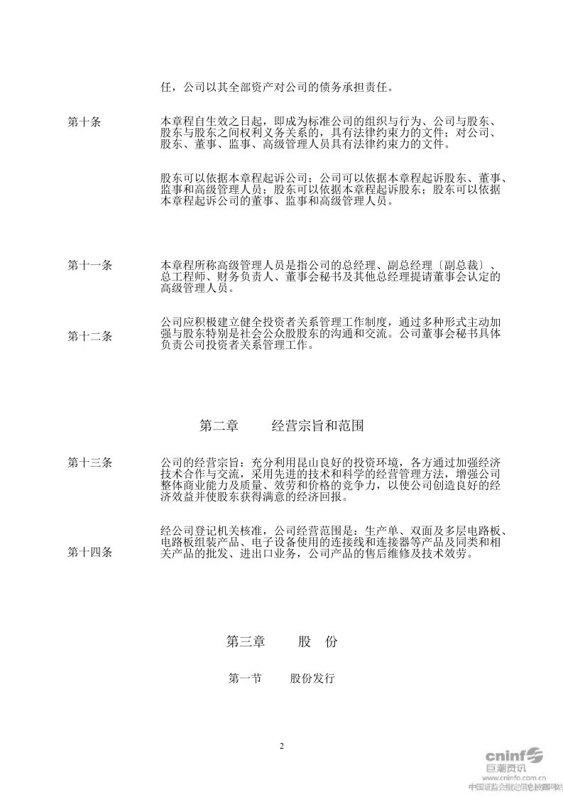 沪电股份公司章程11月