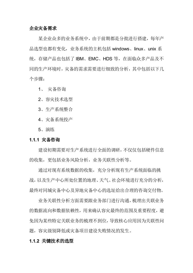 公司灾备方案