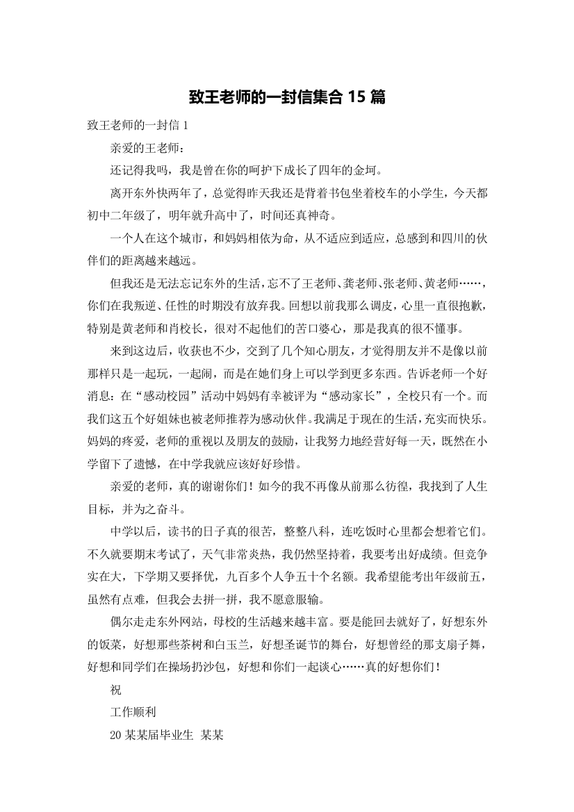 致王老师的一封信集合15篇