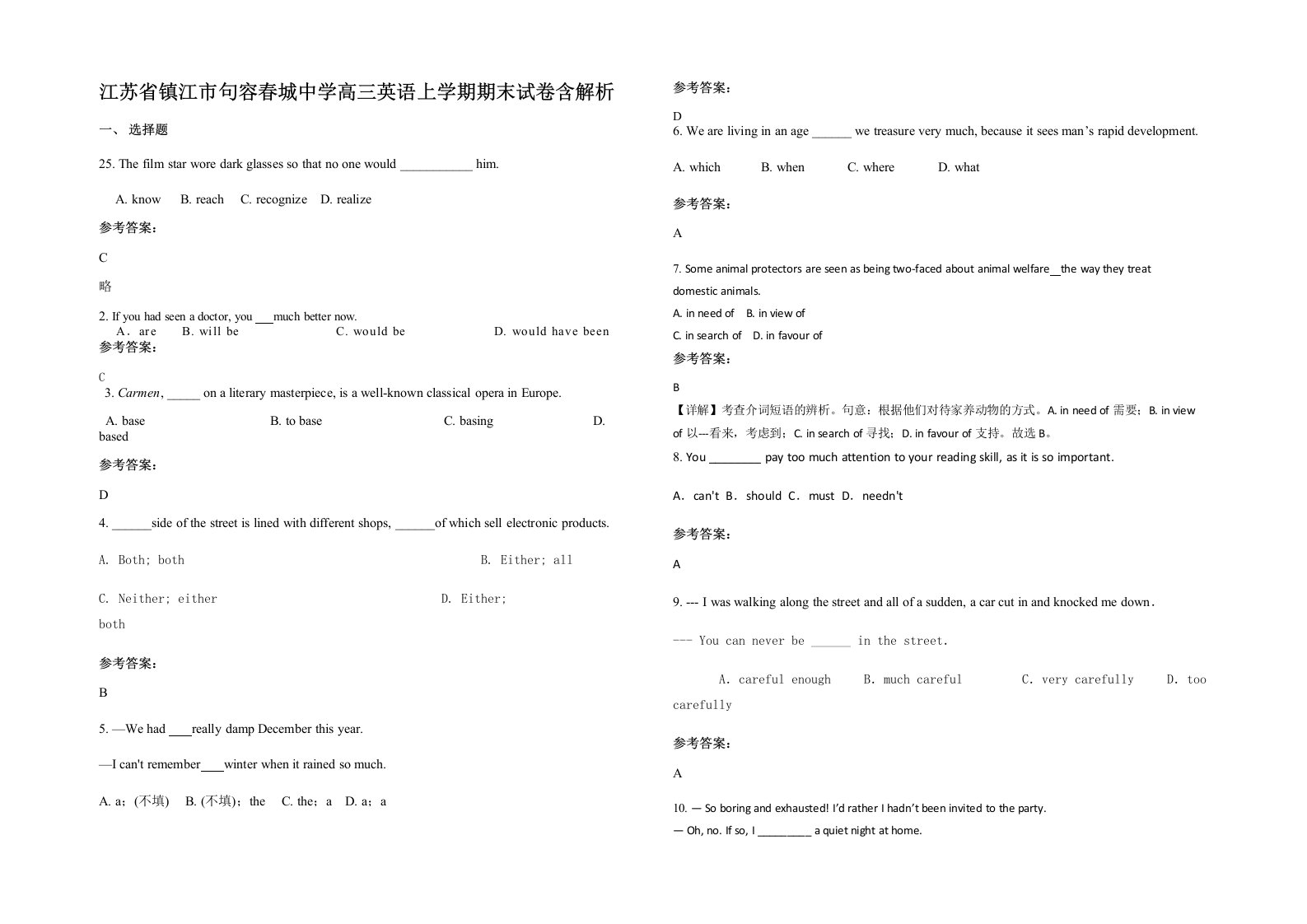 江苏省镇江市句容春城中学高三英语上学期期末试卷含解析