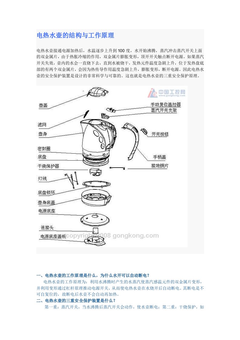 电热水壶的结构与工作原理