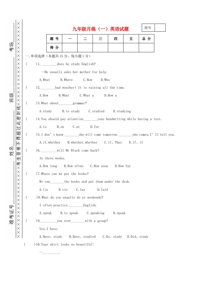 九年级英语上学期第一次月考试题新人教版