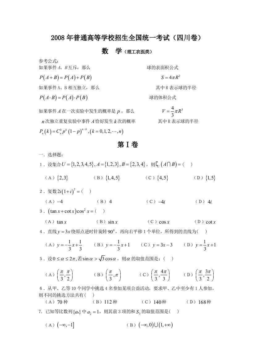 高考理科数学试题及答案四川卷