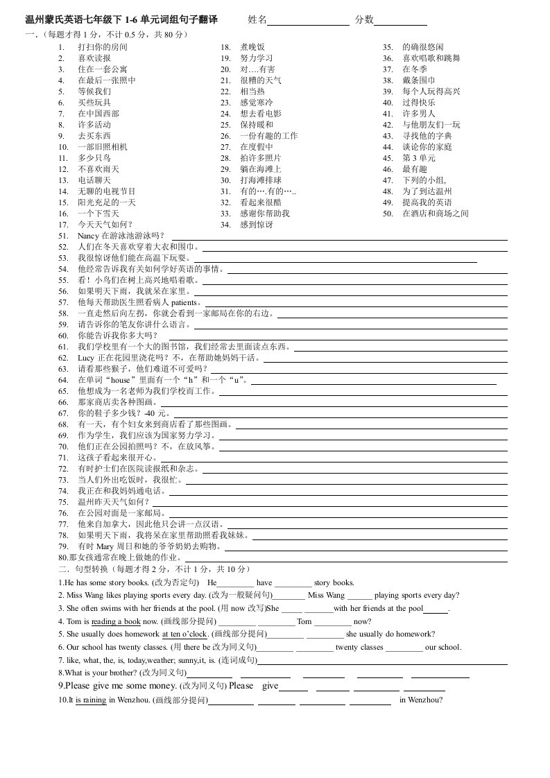 温州蒙氏英语七年级下1-6单元词组句子翻译