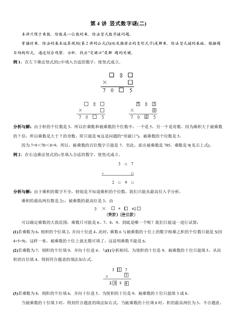 竖式数字谜教师