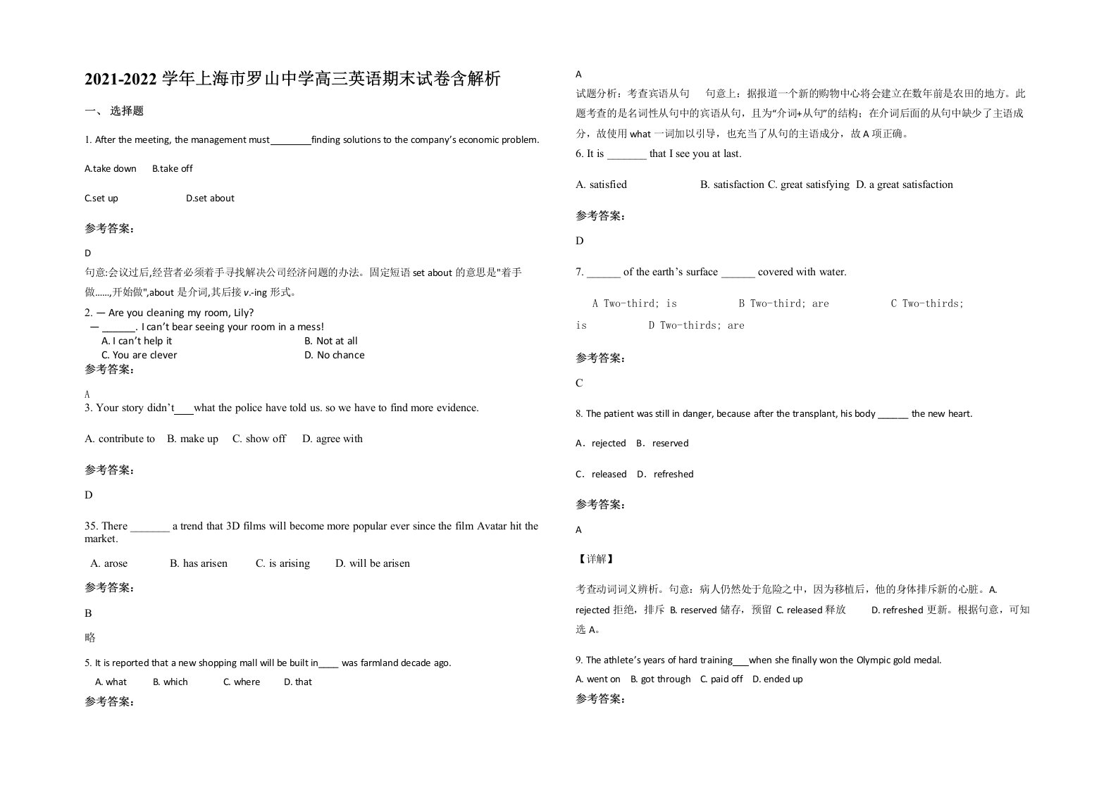 2021-2022学年上海市罗山中学高三英语期末试卷含解析