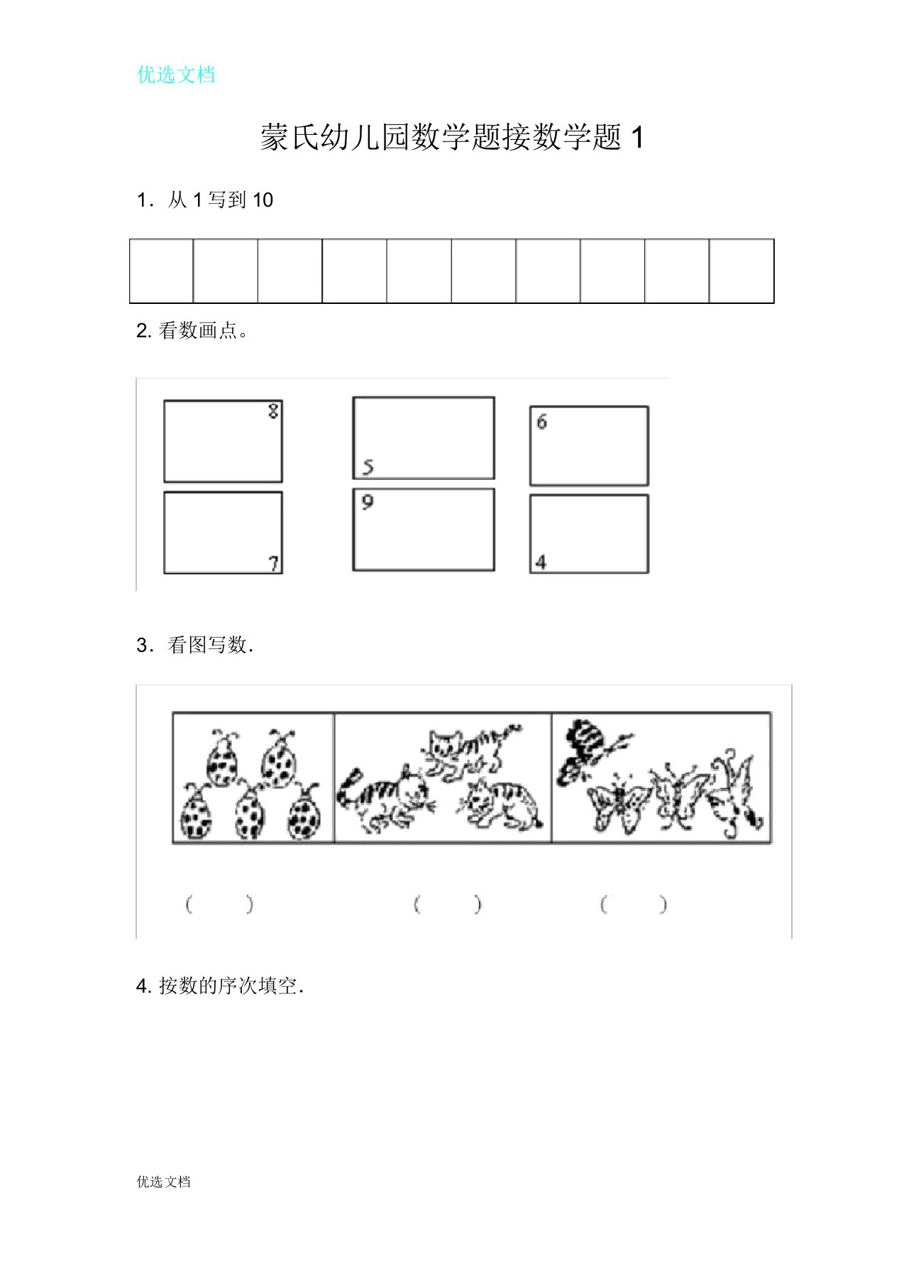 大班蒙氏数学模拟题