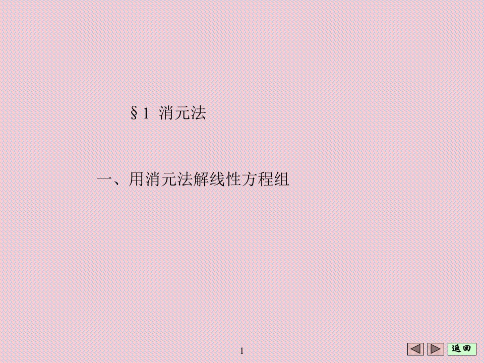 线性代数