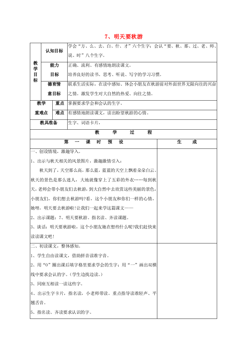 一年级语文上册