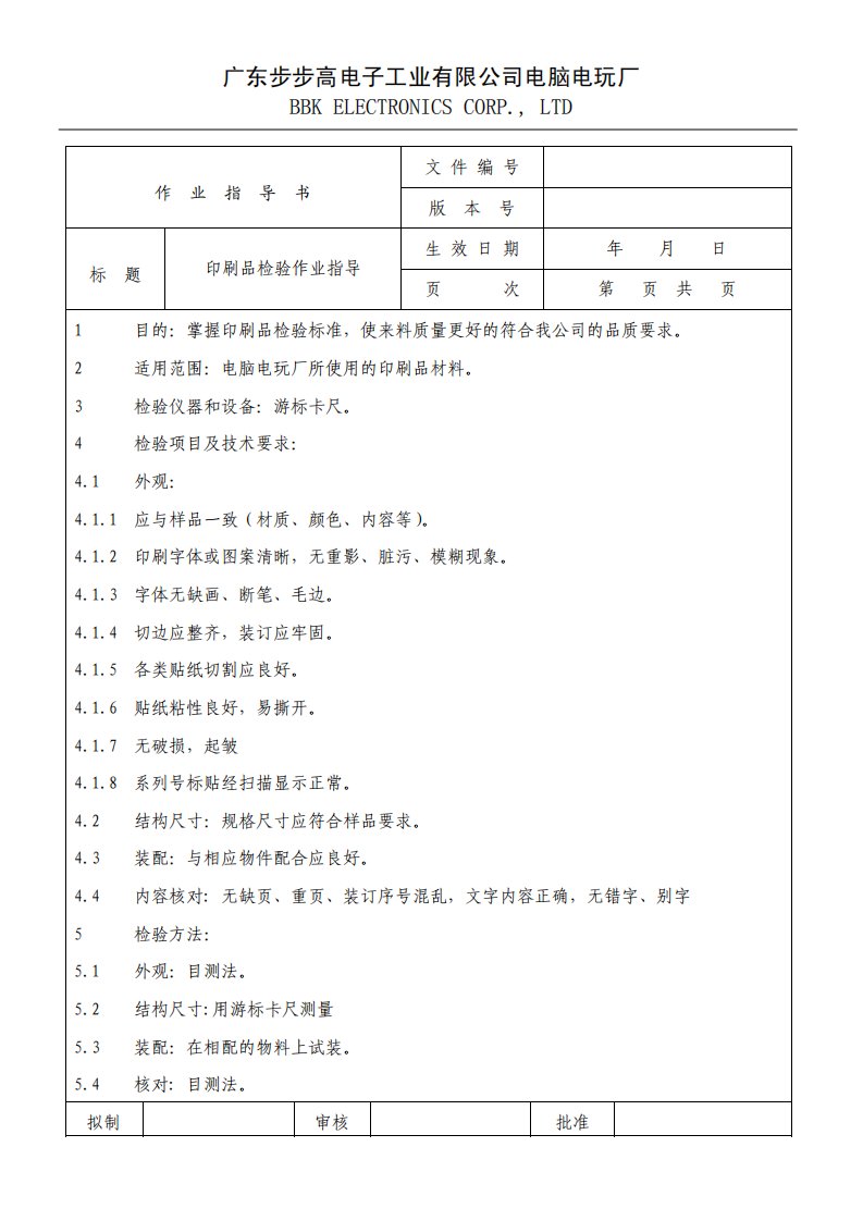 印刷品检验作业指导