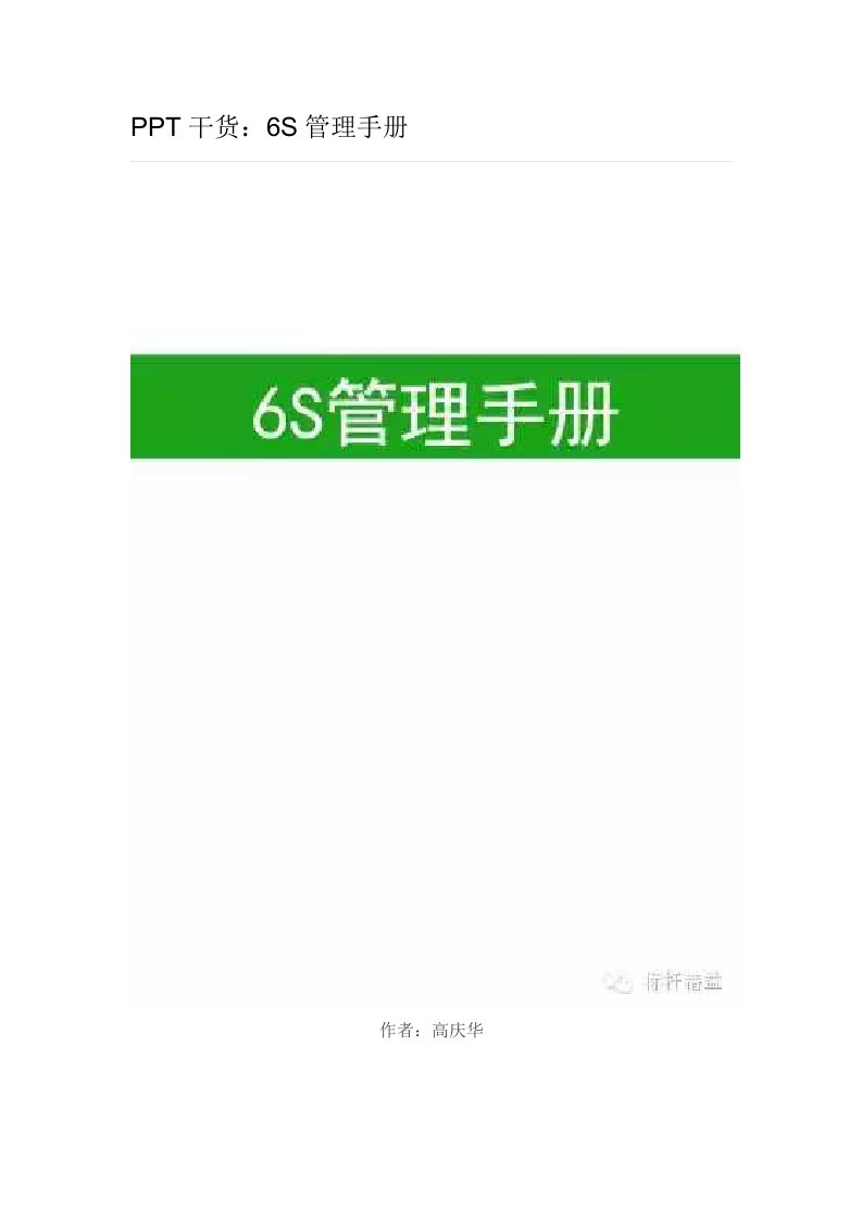 PPT干货：6S管理手册