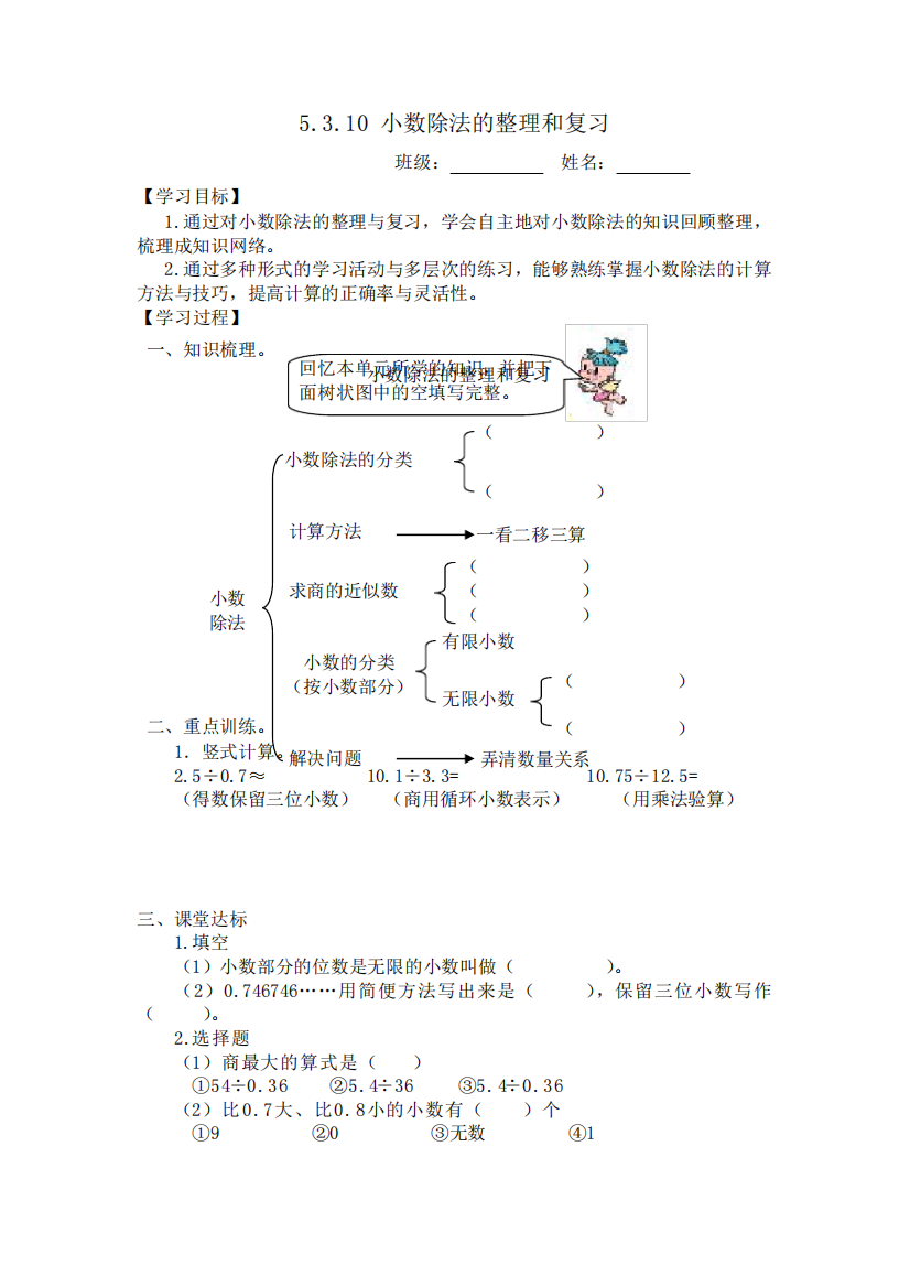 人教版五年级上册数学第三单元小数除法《整理和复习》导学案