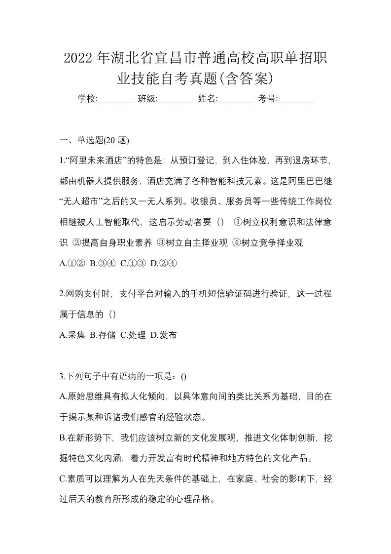 2022年湖北省宜昌市普通高校高职单招职业技能自考真题含答案