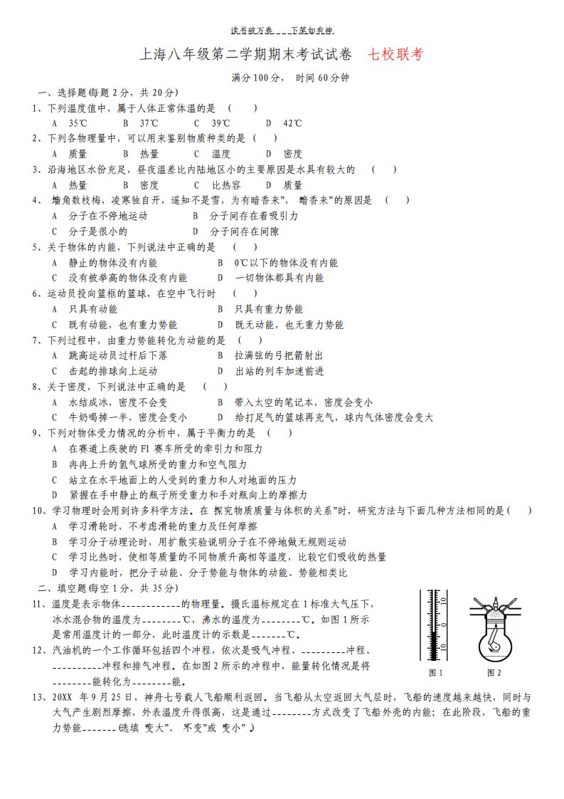 上海物理八年级第二学期期末考试试卷答案准确