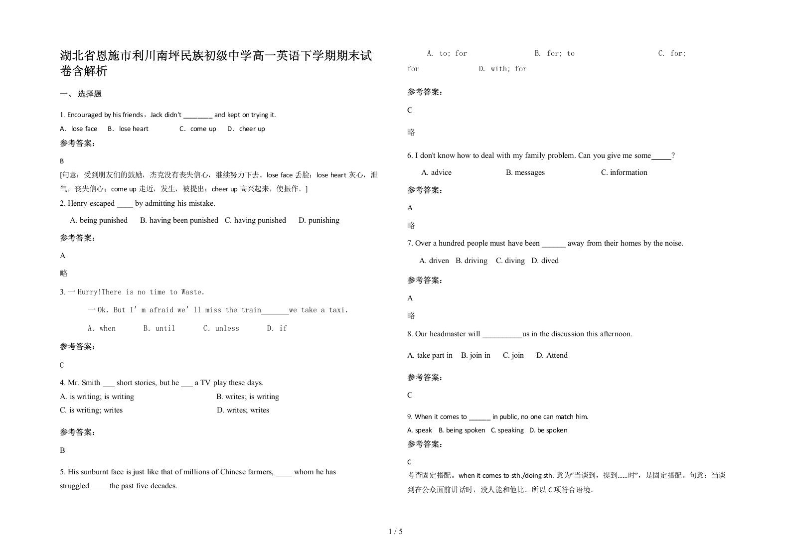 湖北省恩施市利川南坪民族初级中学高一英语下学期期末试卷含解析