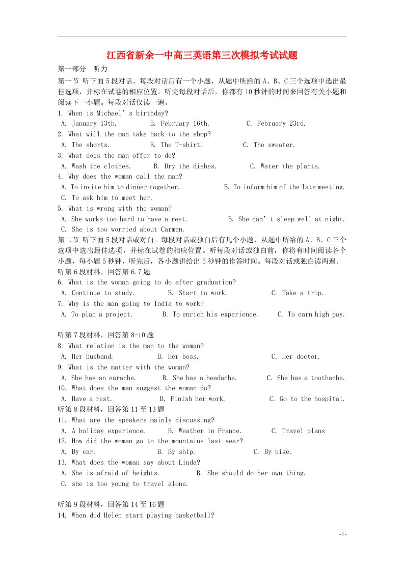 江西省新余一中高三英语第三次模拟考试试题