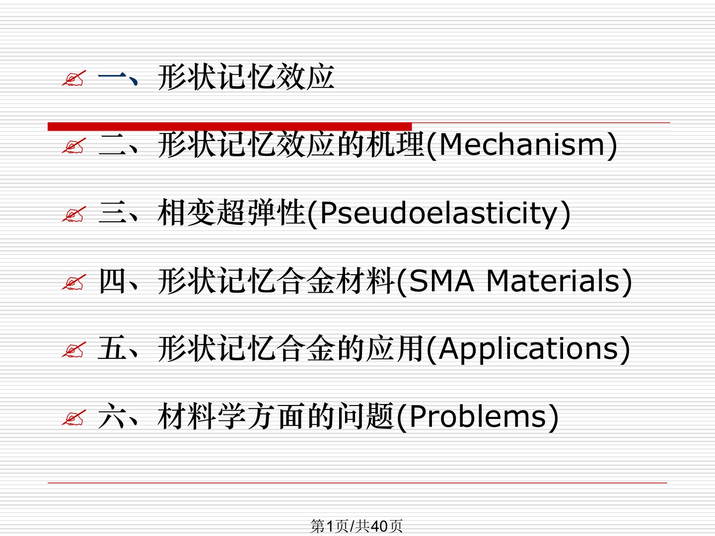 形状记忆合金