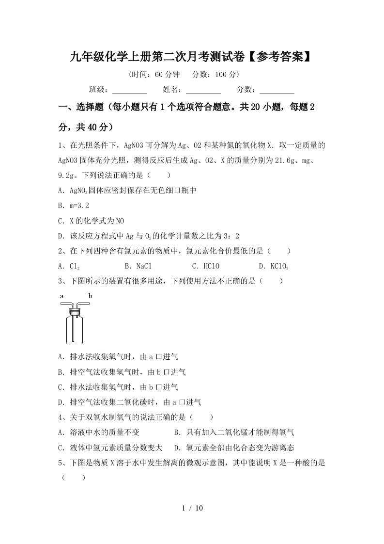 九年级化学上册第二次月考测试卷参考答案