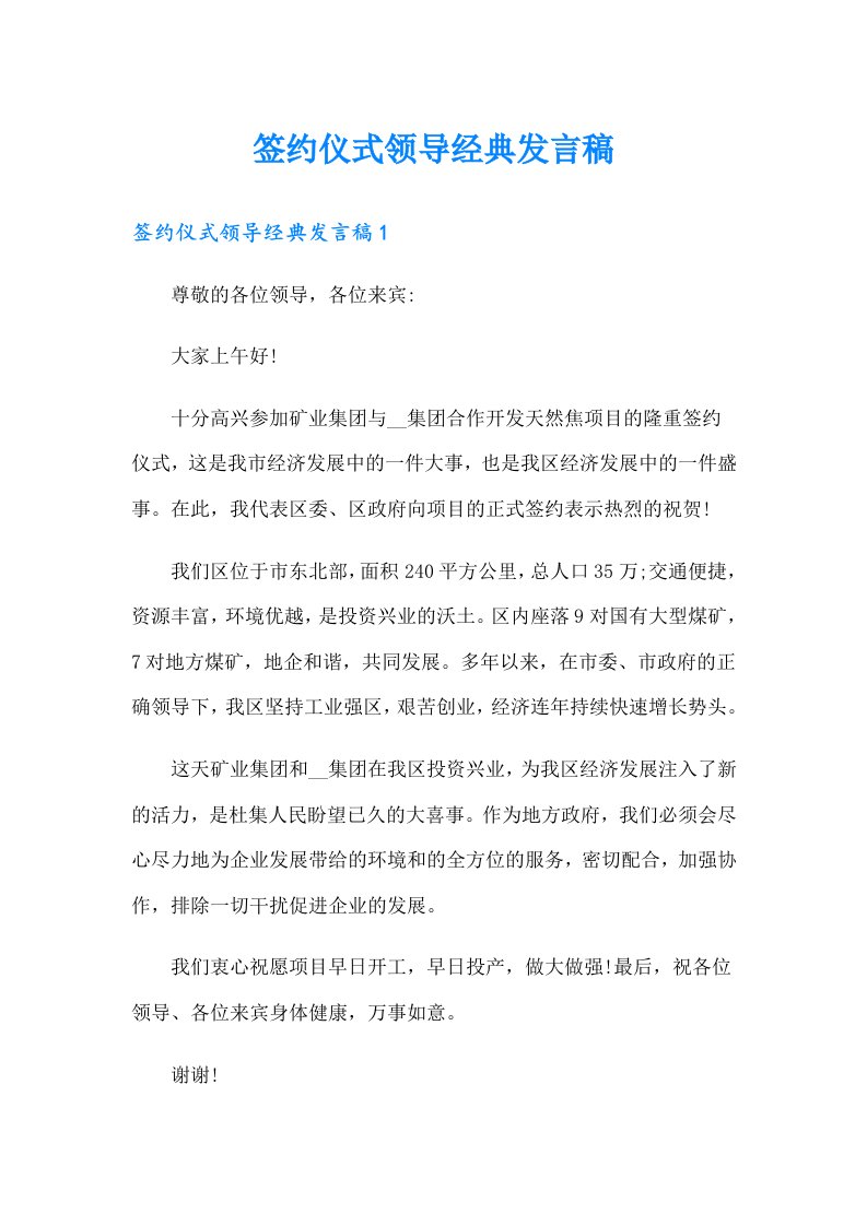 签约仪式领导经典发言稿