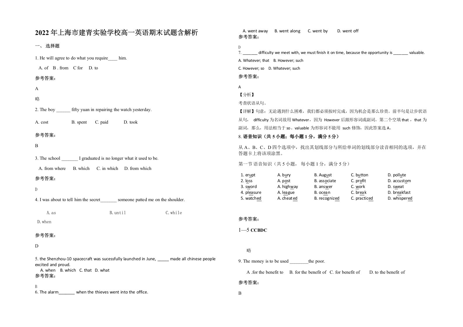 2022年上海市建青实验学校高一英语期末试题含解析