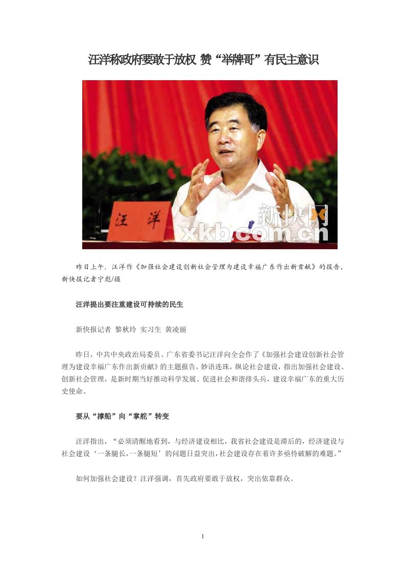 汪洋称政府要敢于放权