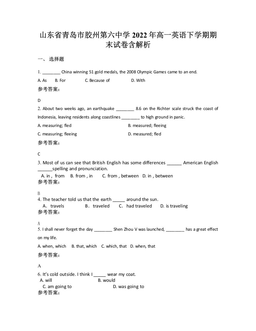 山东省青岛市胶州第六中学2022年高一英语下学期期末试卷含解析