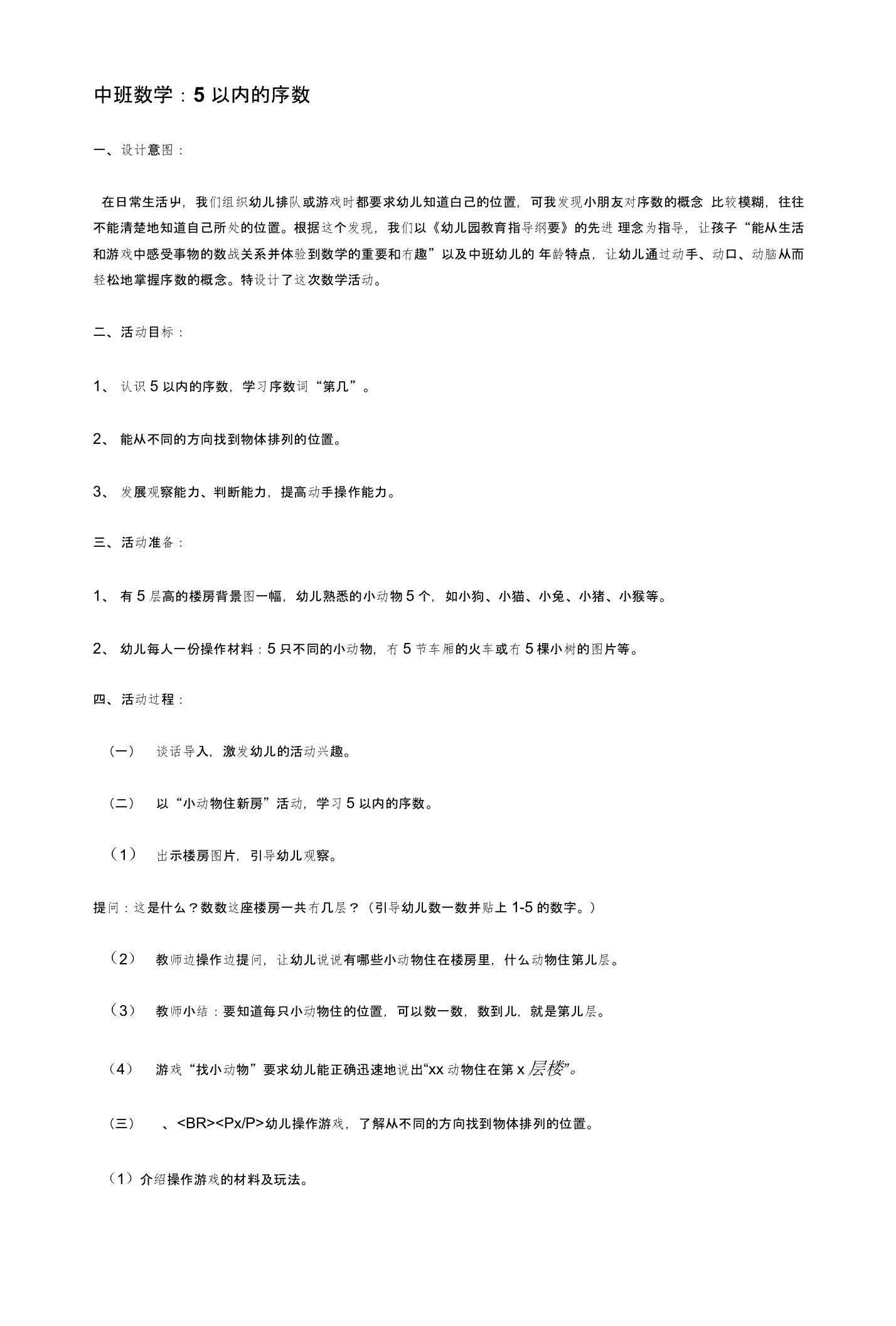 幼儿园：中班数学：5以内的序数