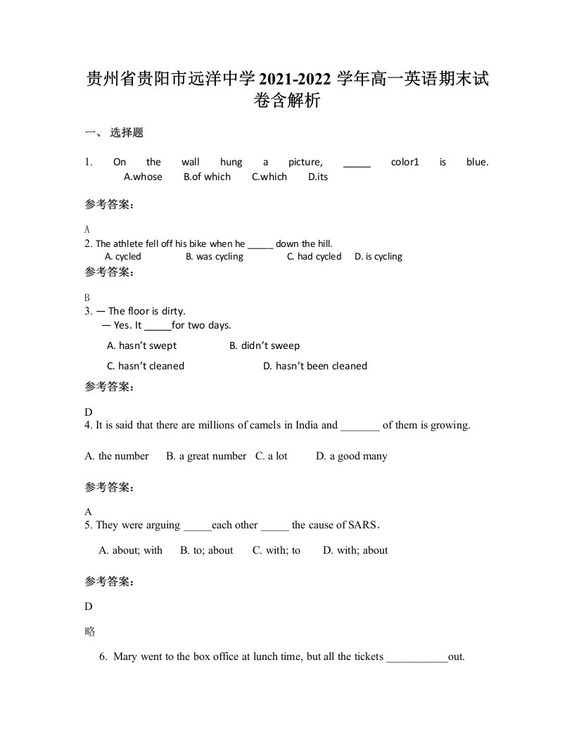 贵州省贵阳市远洋中学2021-2022学年高一英语期末试卷含解析