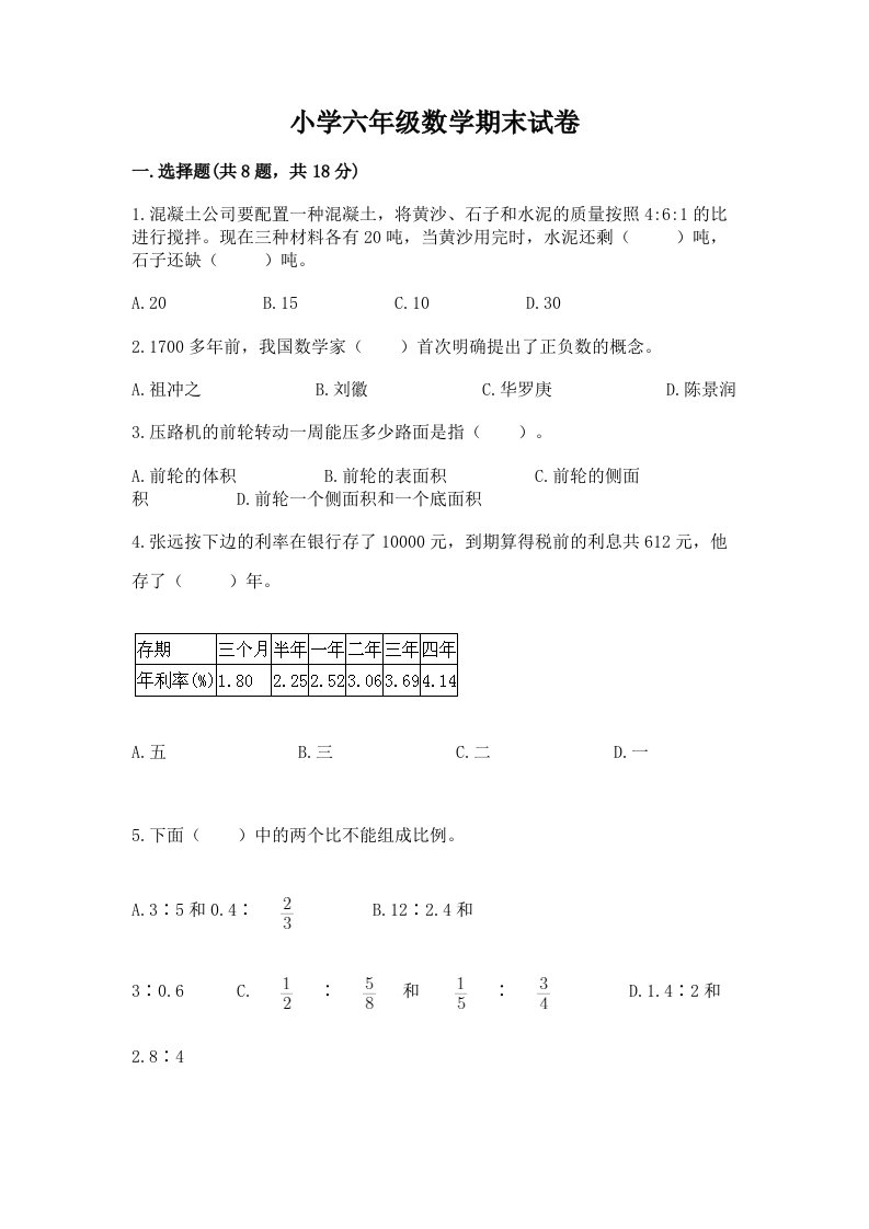 小学六年级数学期末试卷含答案【实用】