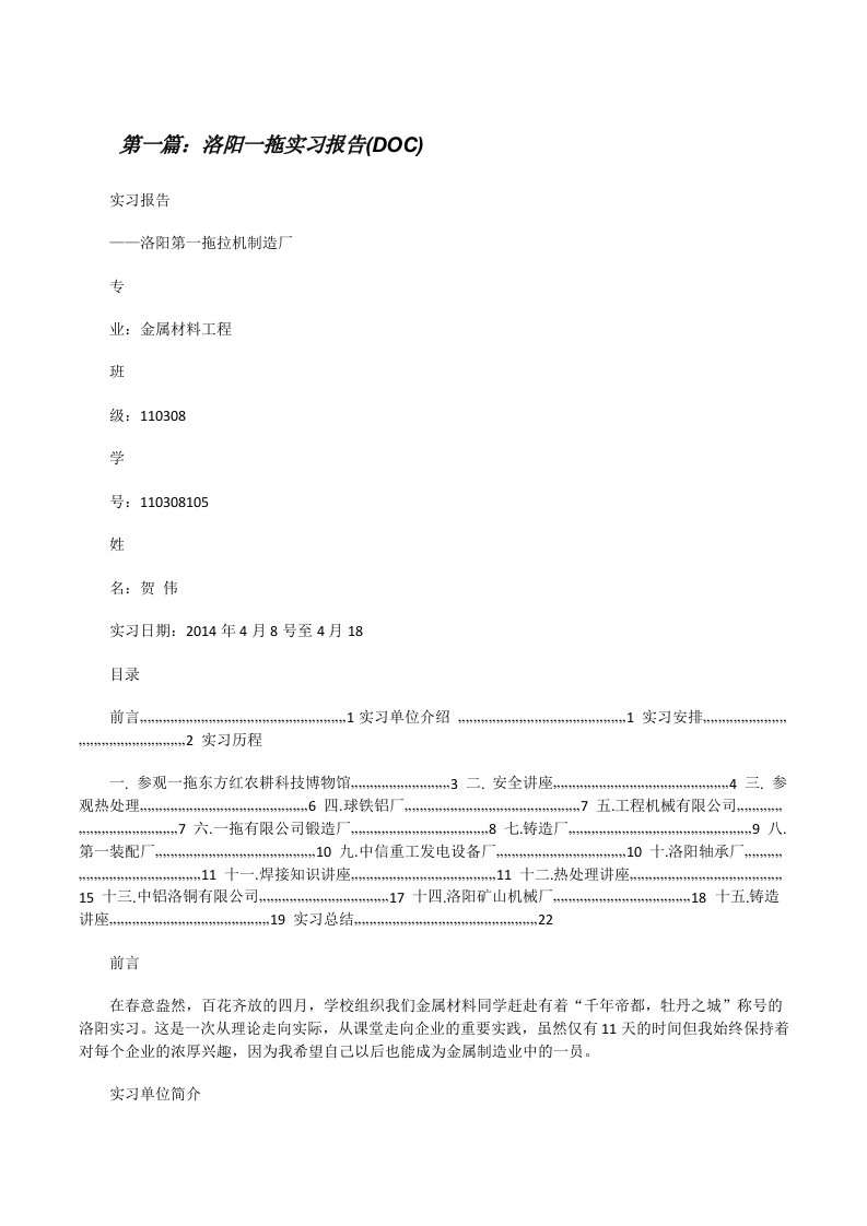 洛阳一拖实习报告(DOC)[修改版]