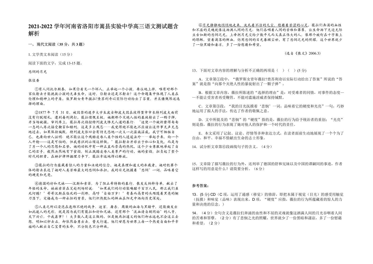 2021-2022学年河南省洛阳市嵩县实验中学高三语文测试题含解析