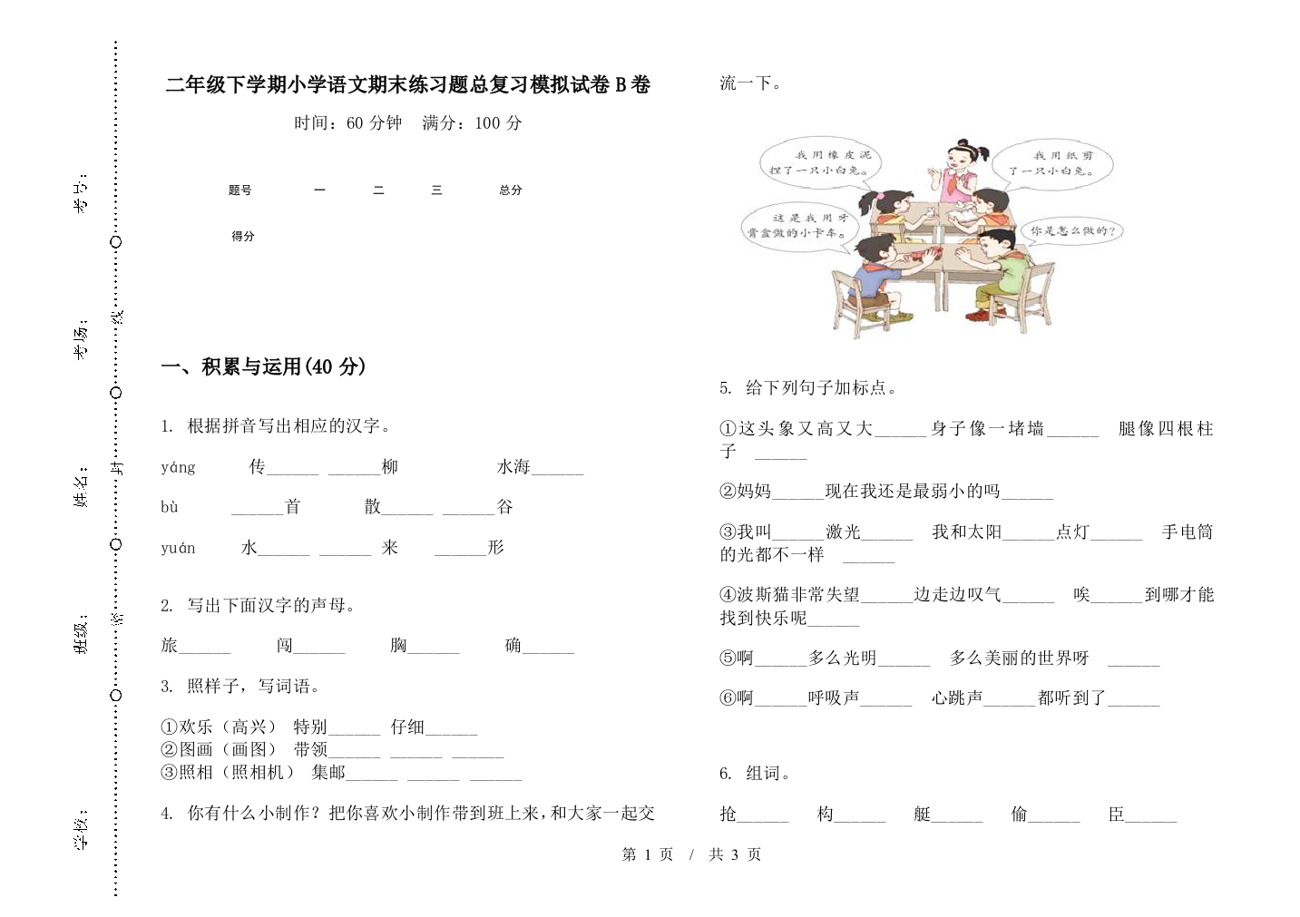 二年级下学期小学语文期末练习题总复习模拟试卷B卷