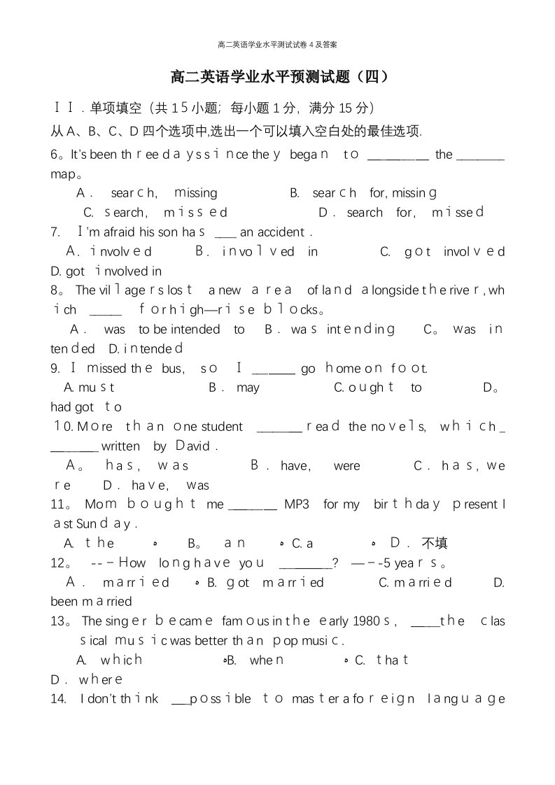 高二英语学业水平测试试卷4及答案