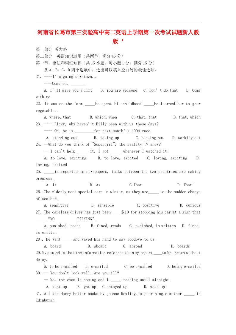 河南省长葛市第三实验高中高二英语上学期第一次考试试题新人教版