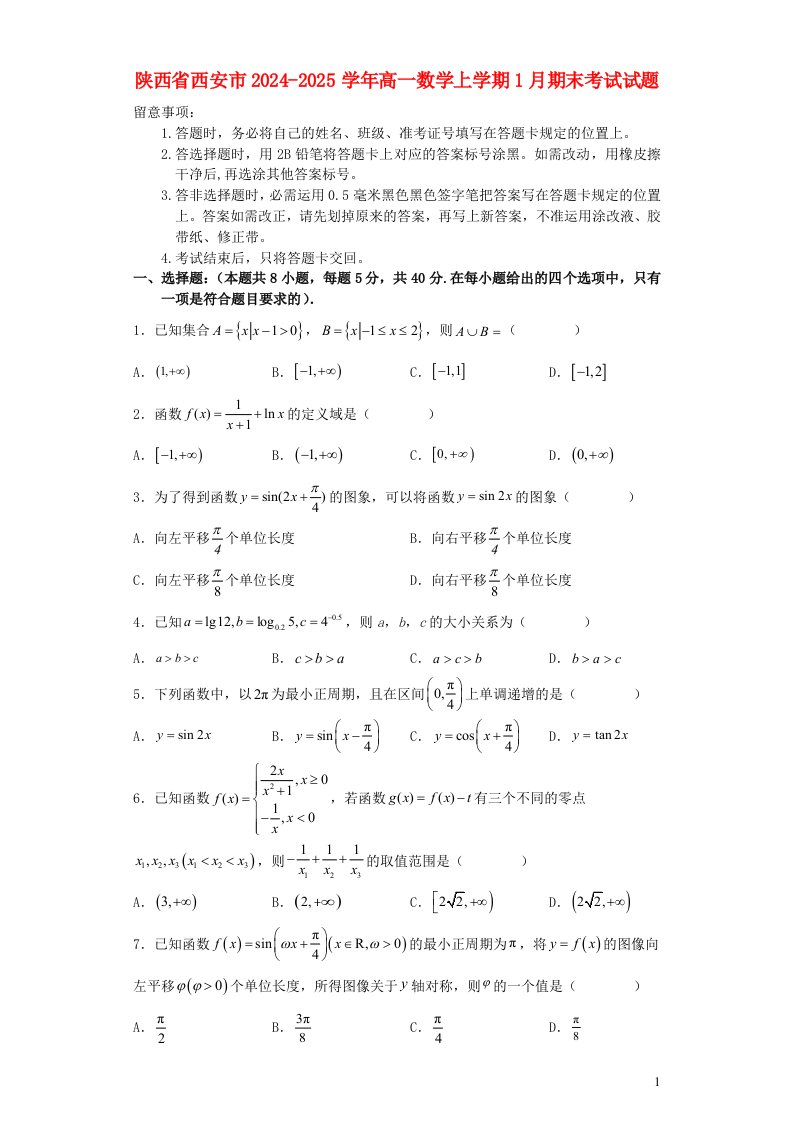 陕西省西安市2024