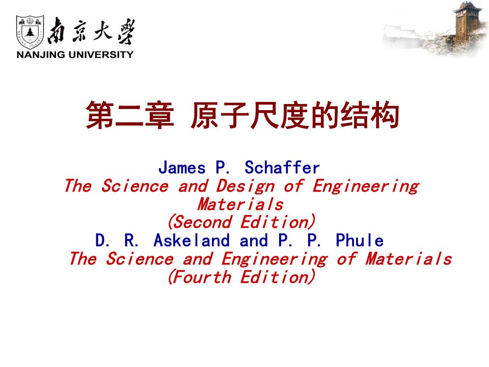 工程材料科学与设计jamesp.schafferchapter-02