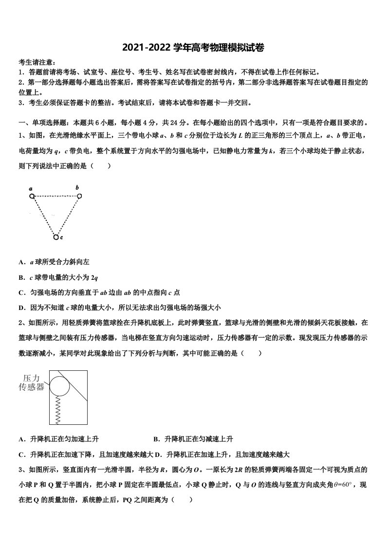 山东省临沂市莒南县第三中学2022年高三下学期一模考试物理试题含解析