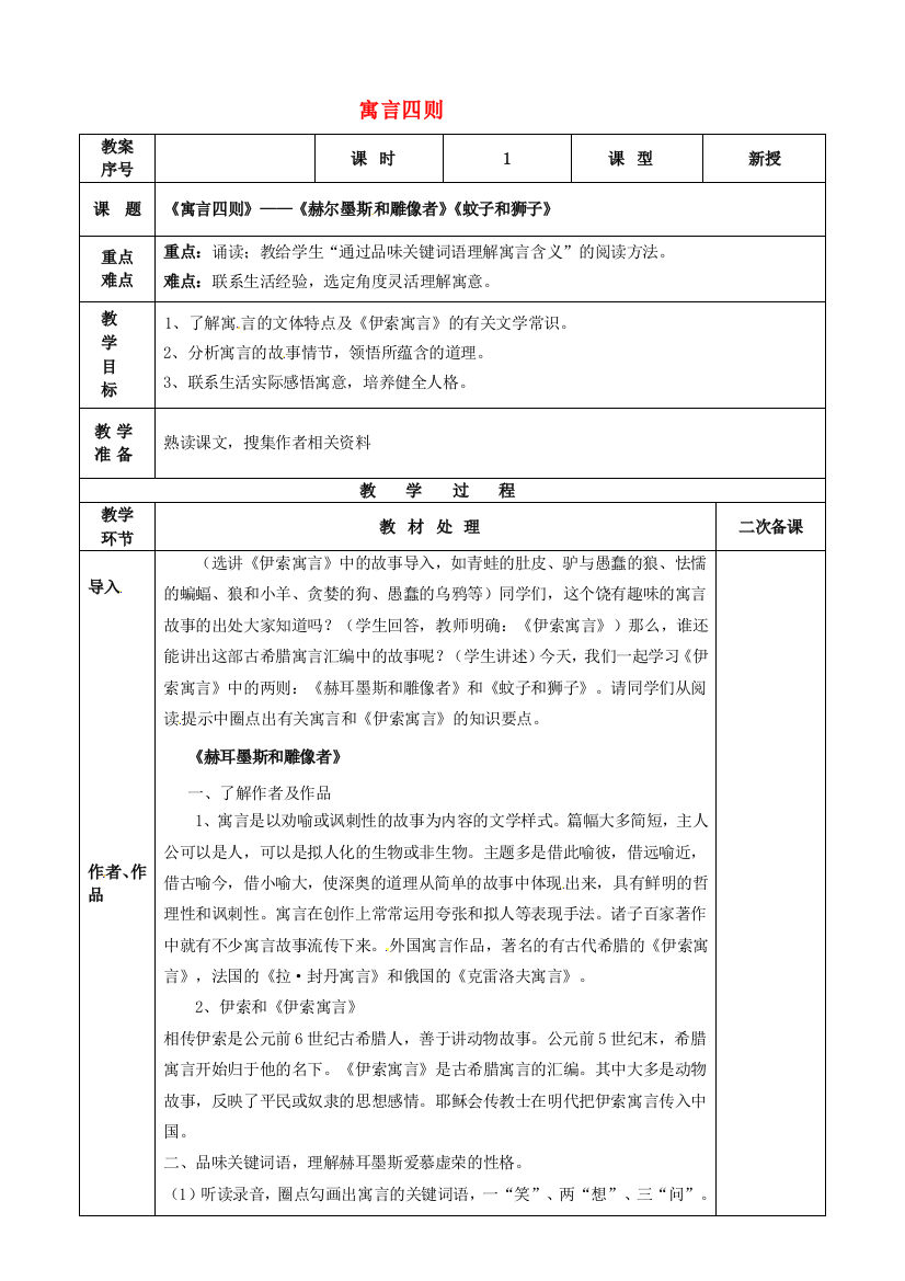 公开课教案教学设计课件人教初中语文七上《寓言四则》-()