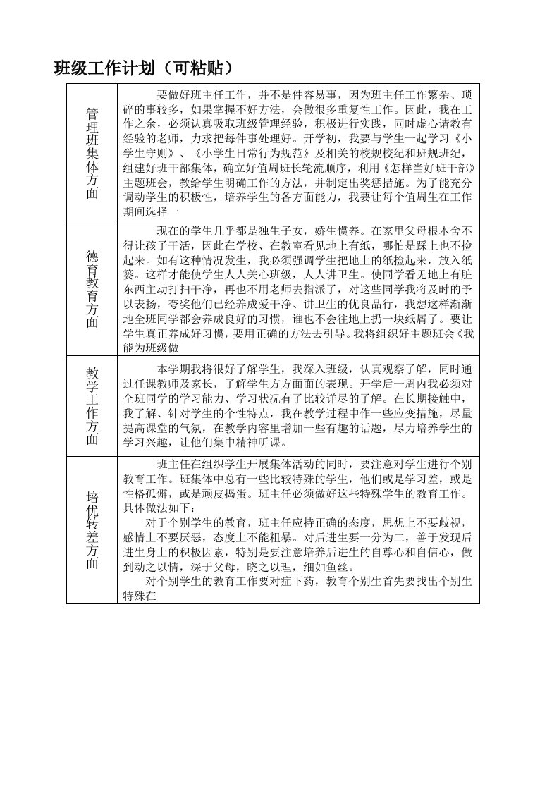 苏州市中小学班主任工作手册(已填)