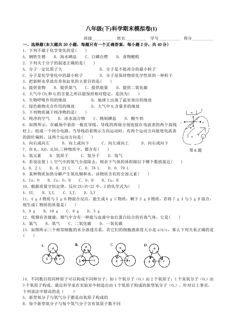 八年级(下)科学期末模拟卷