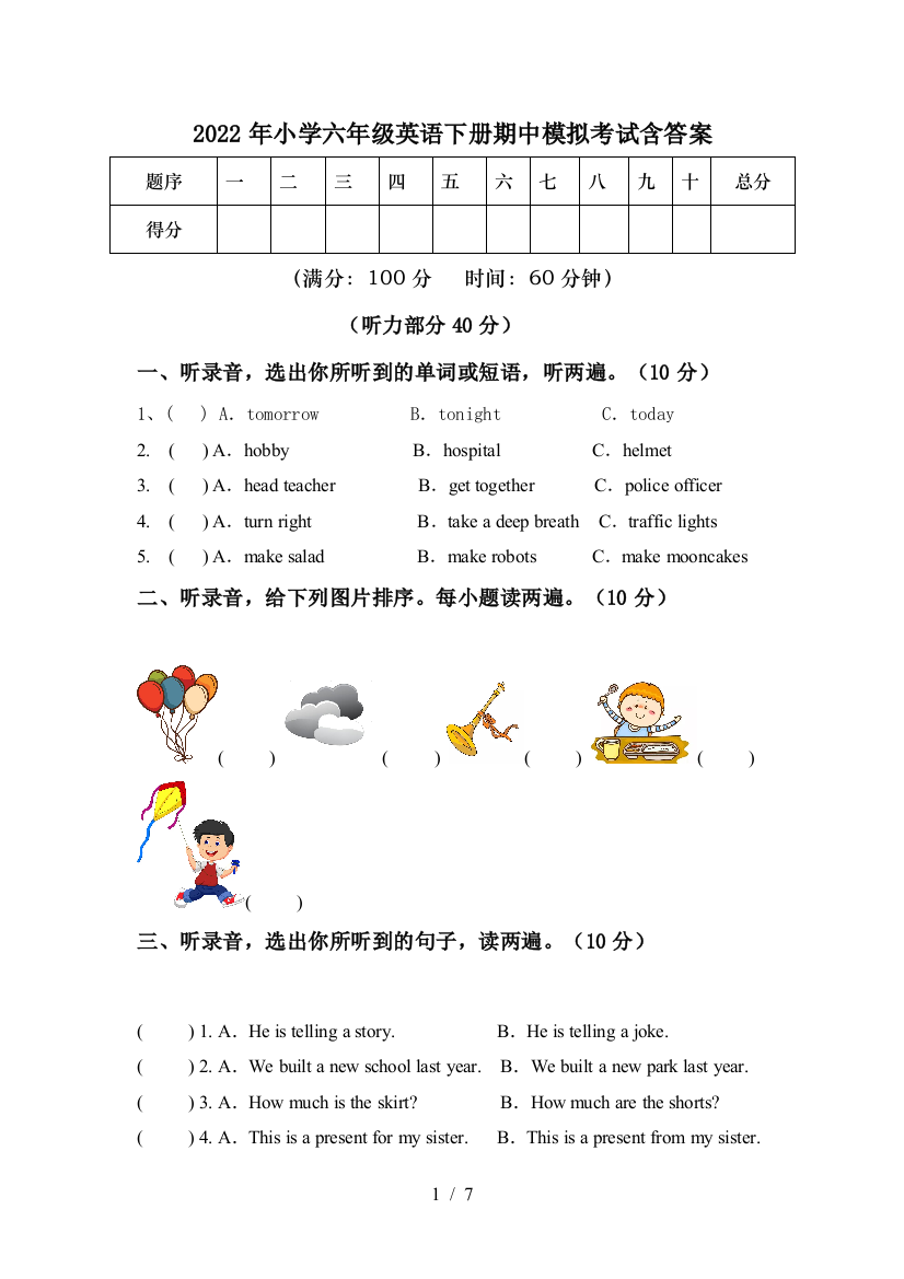 2022年小学六年级英语下册期中模拟考试含答案