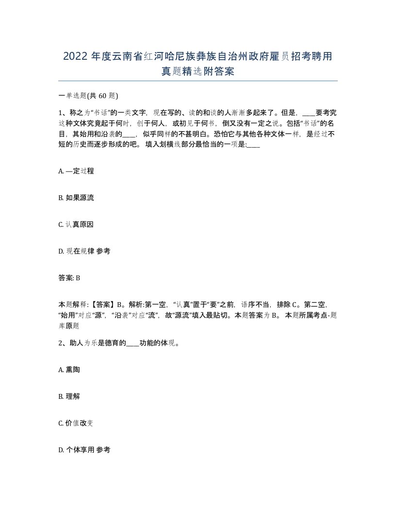 2022年度云南省红河哈尼族彝族自治州政府雇员招考聘用真题附答案