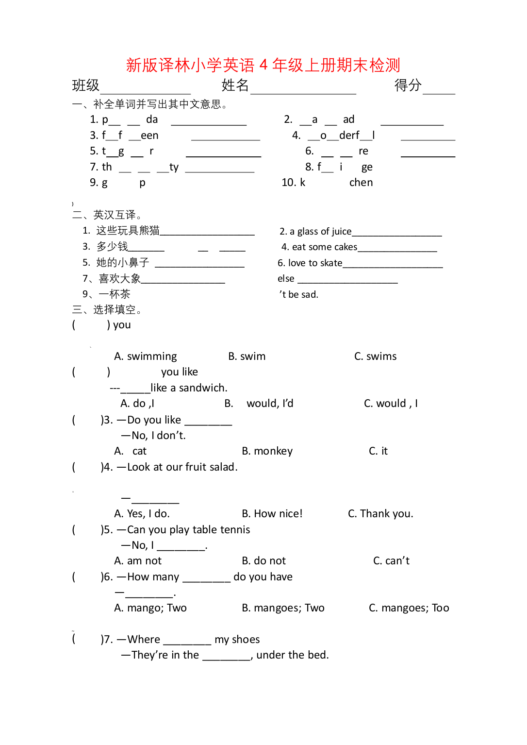 译林版四年级英语上册期末试卷附答案